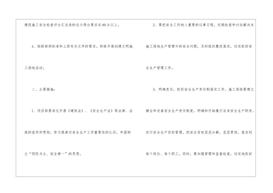 项目部安全生产、文明施工目标责任书_第2页