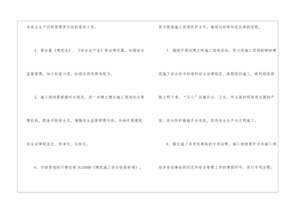 项目部安全生产、文明施工目标责任书_第3页