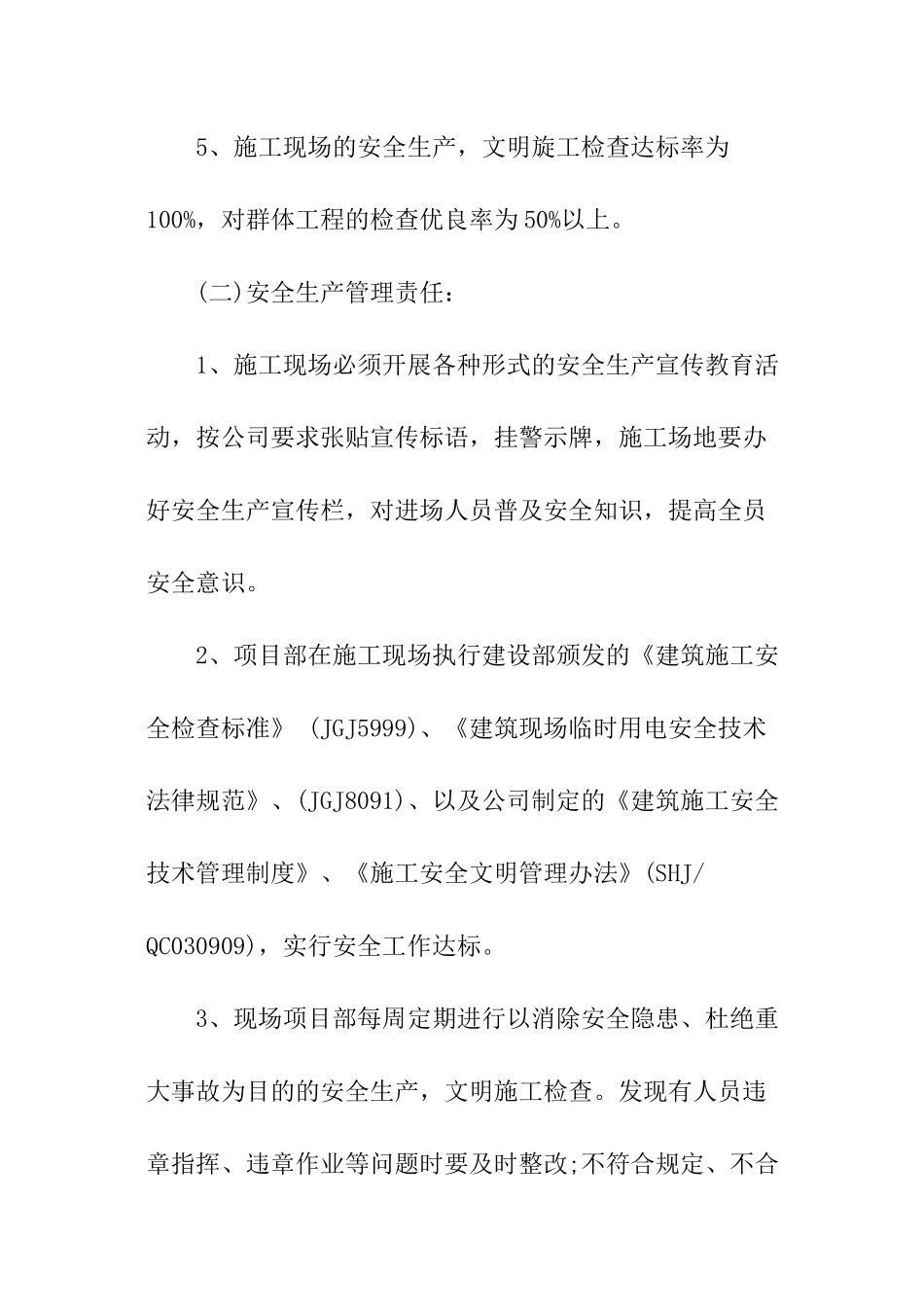 项目部安全承包责任书_第2页