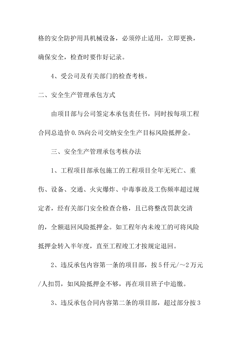 项目部安全承包责任书_第3页