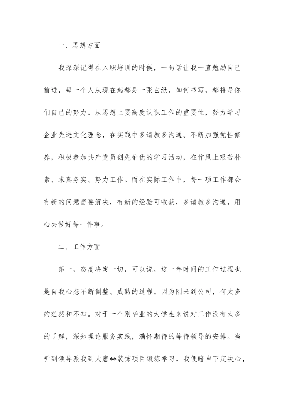 项目部员工工作总结共3篇-项目部管理人员工作总结_第2页