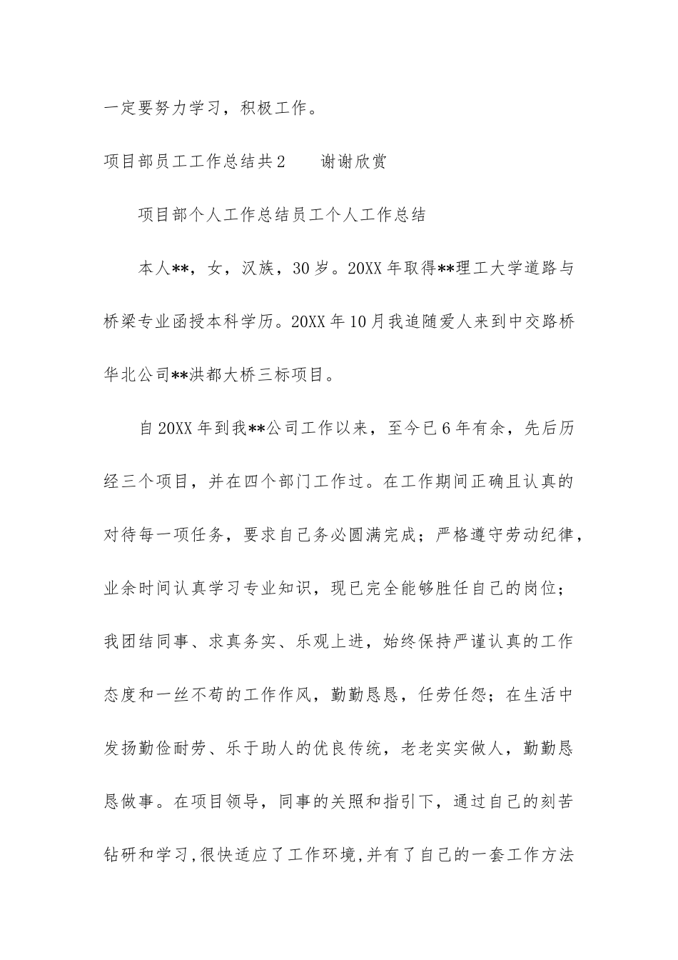 项目部员工工作总结共3篇-项目部管理人员工作总结_第3页