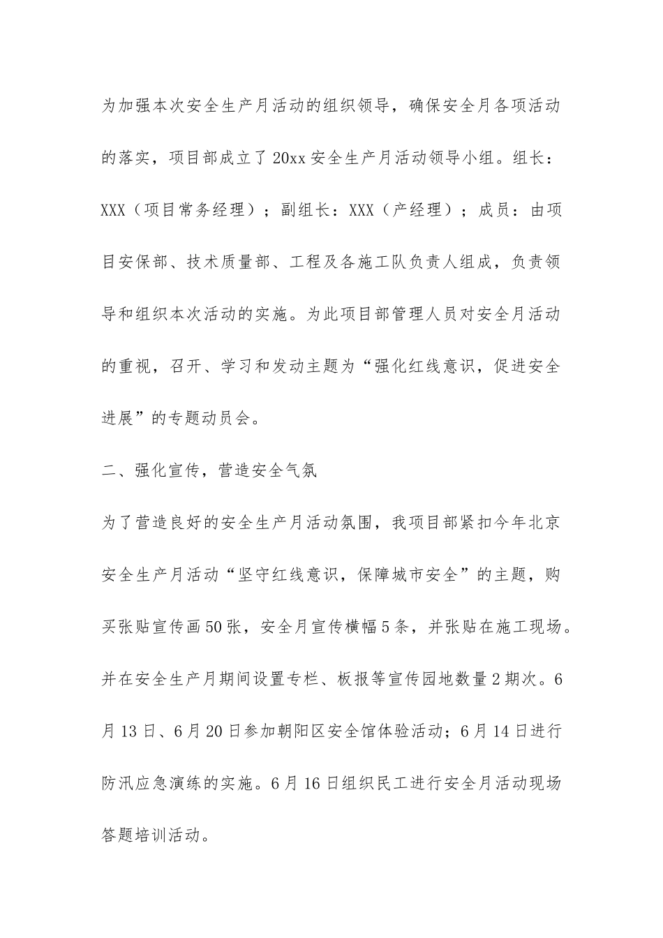 项目部安全月的活动总结-_第2页