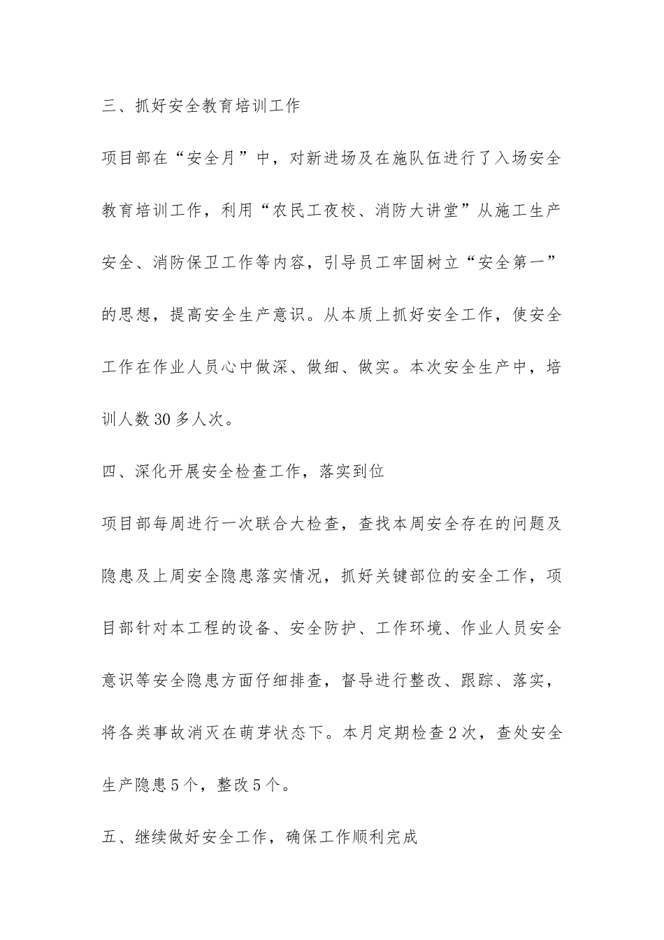 项目部安全月的活动总结-_第3页