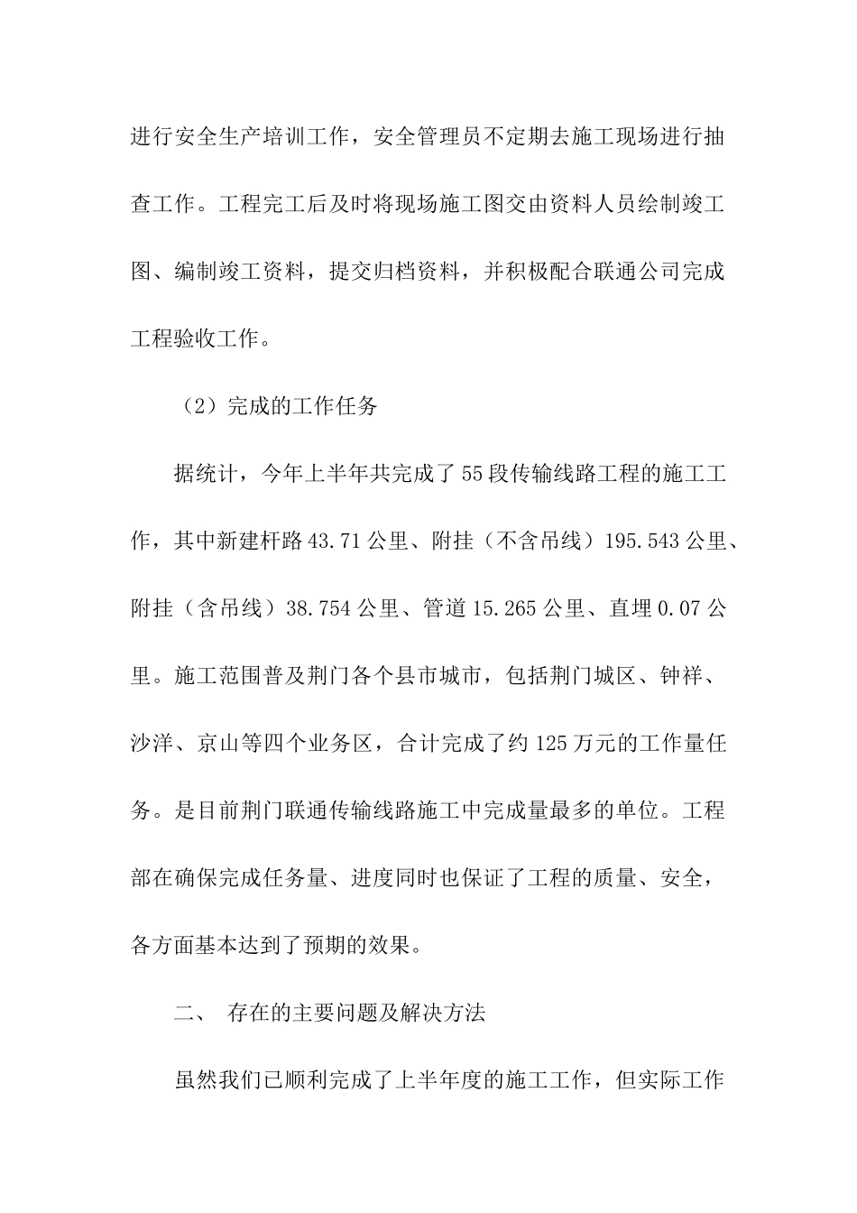 项目部半年度工作总结_第2页