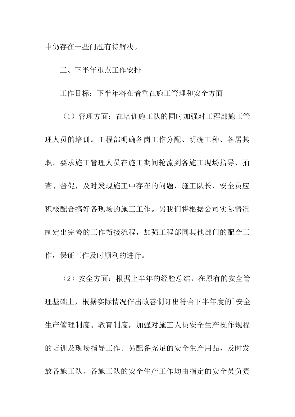 项目部半年度工作总结_第3页