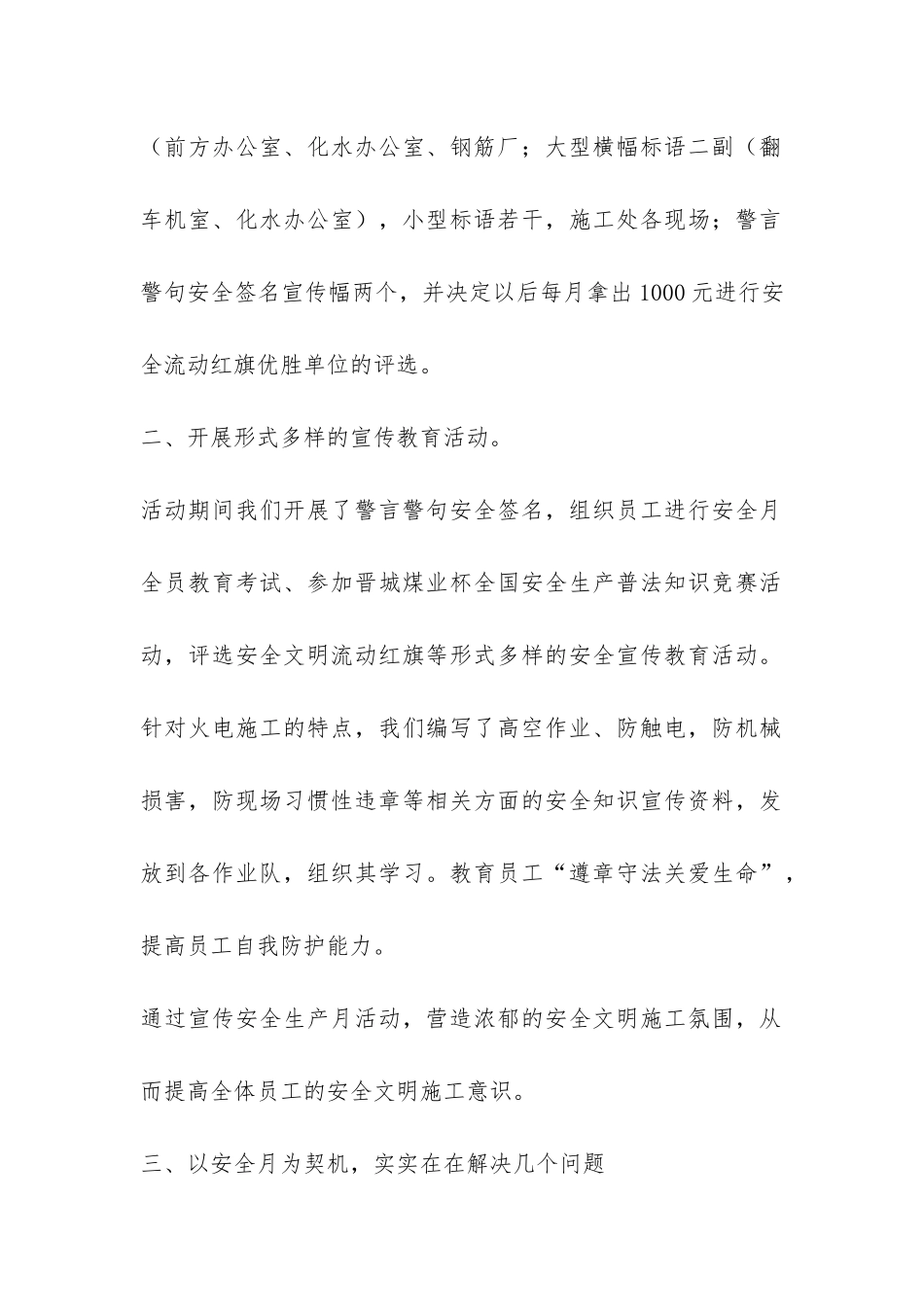 项目部安全月活动工作总结-_第2页