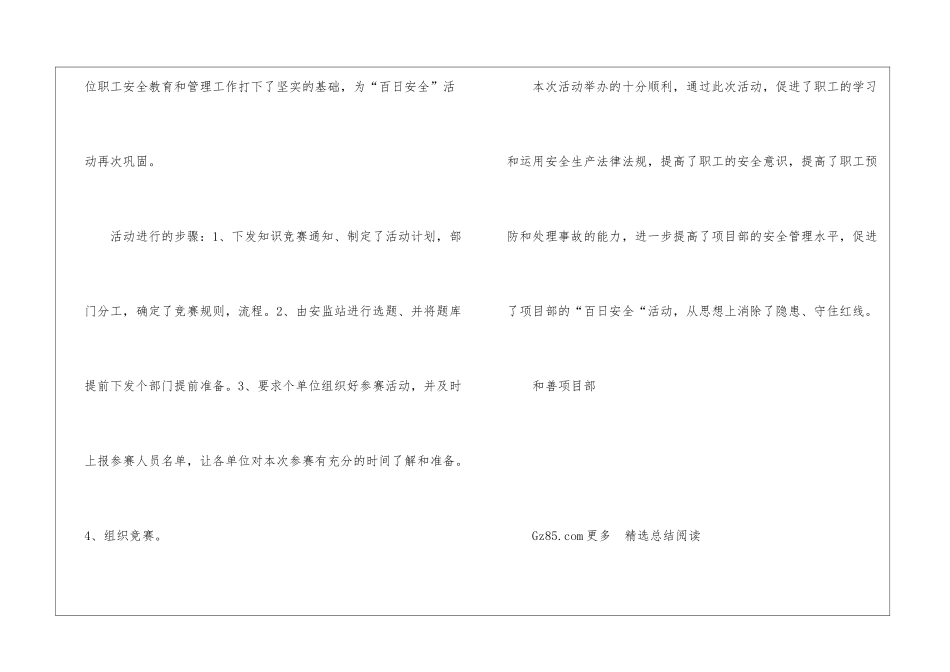 项目部安全生产知识竞赛总结工程项目部安全工作总结_第2页