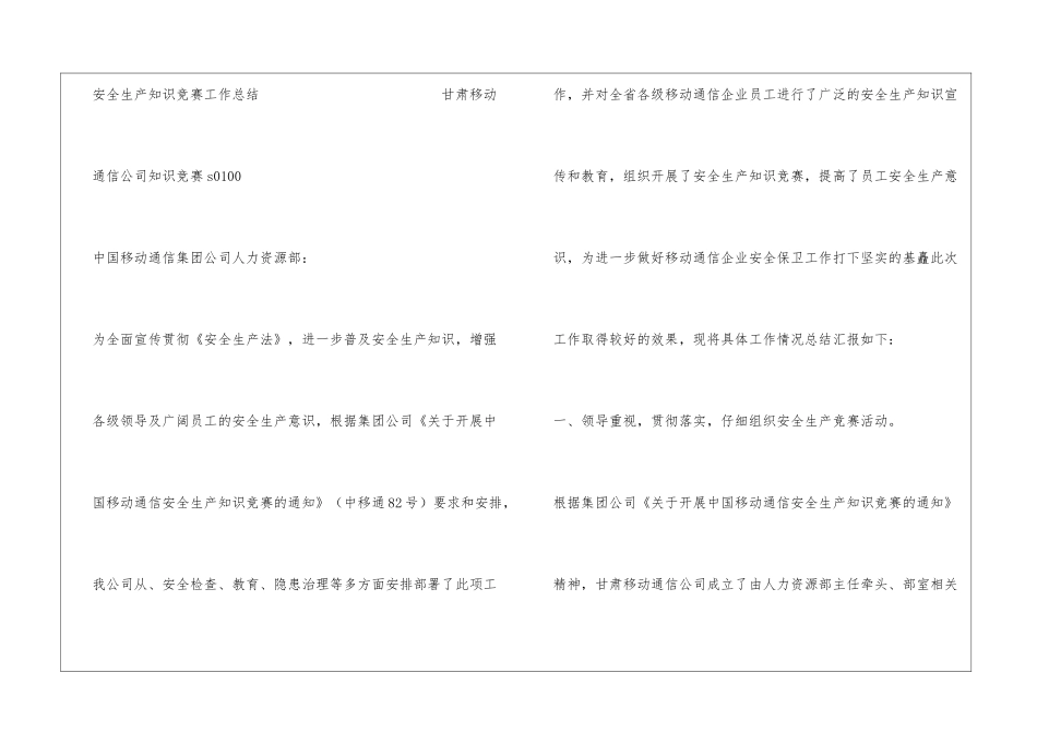 项目部安全生产知识竞赛总结工程项目部安全工作总结_第3页