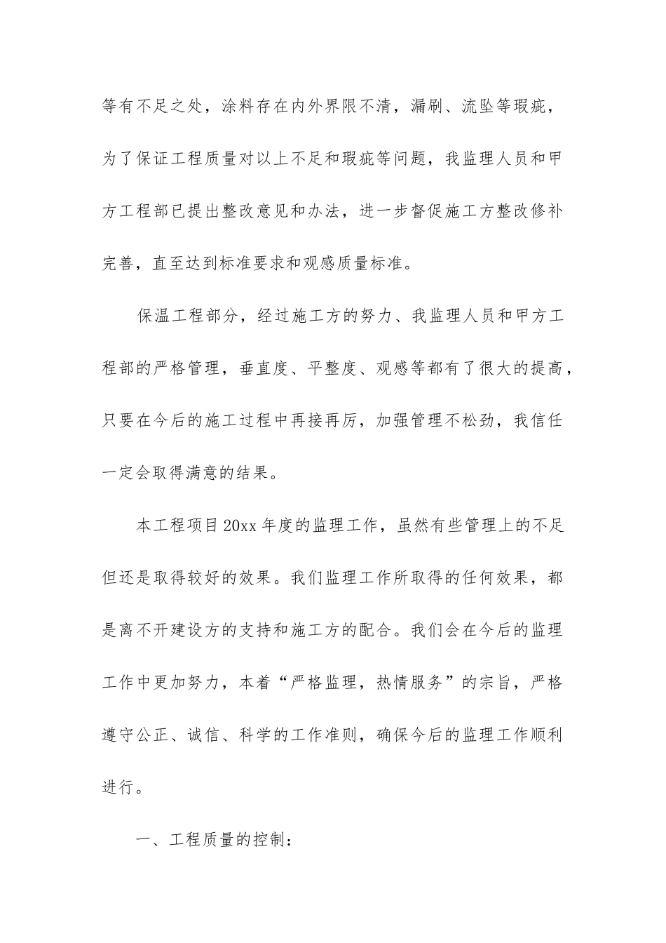 项目部工作总结_第2页