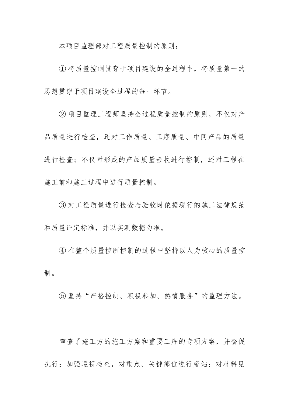 项目部工作总结_第3页