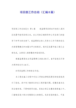 项目部工作总结