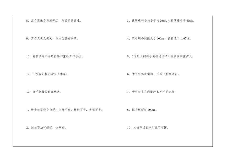项目部安全生产管理手册_第2页