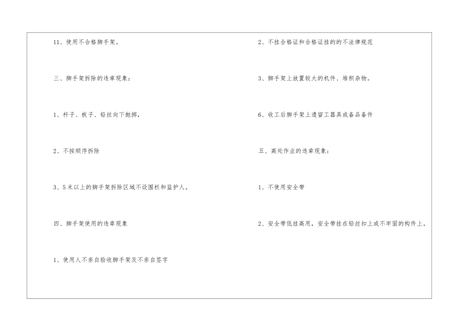 项目部安全生产管理手册_第3页