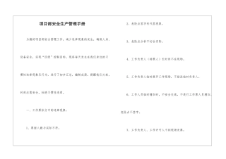 项目部安全生产管理手册