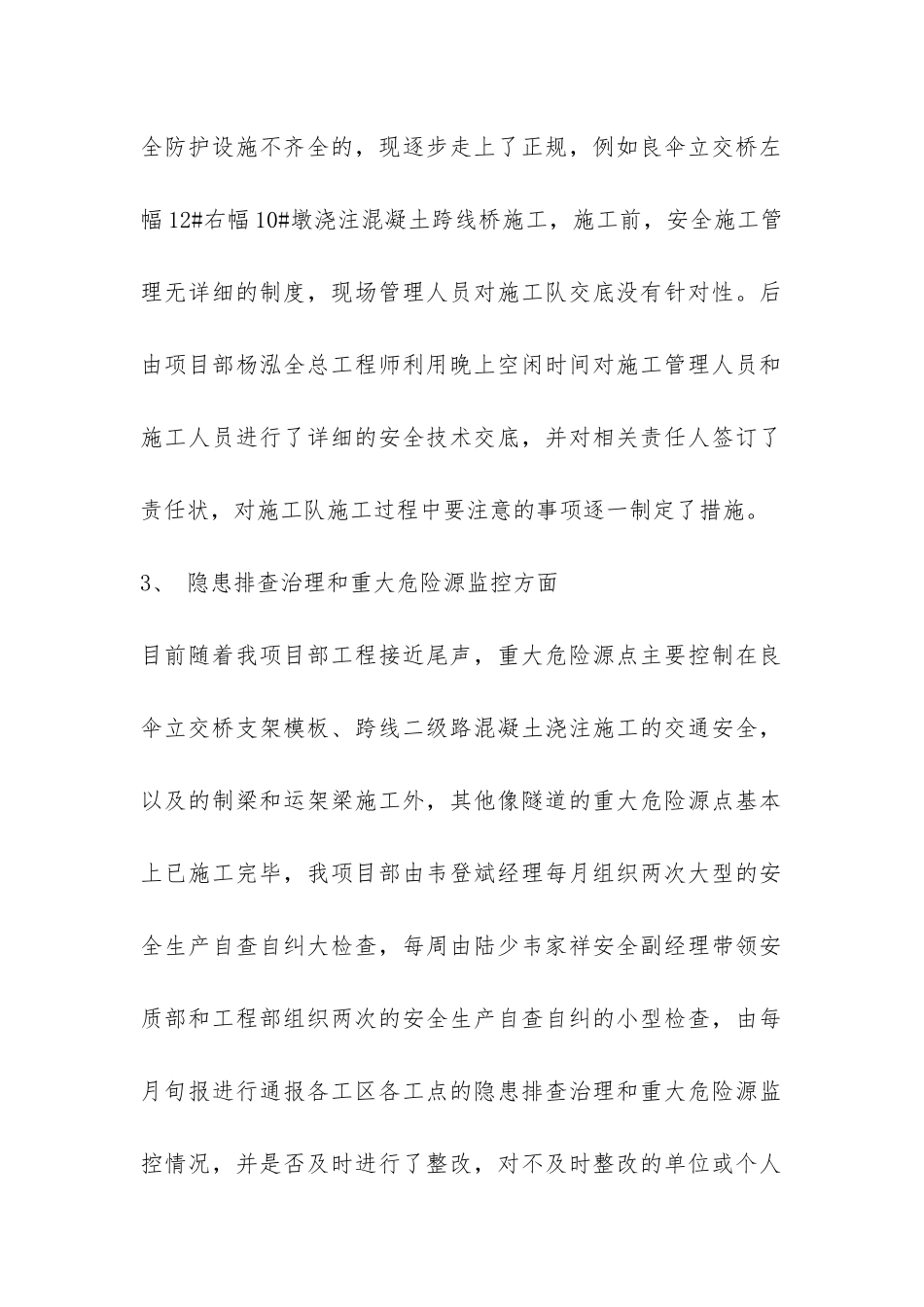 项目部安全生产自查报告-_第2页