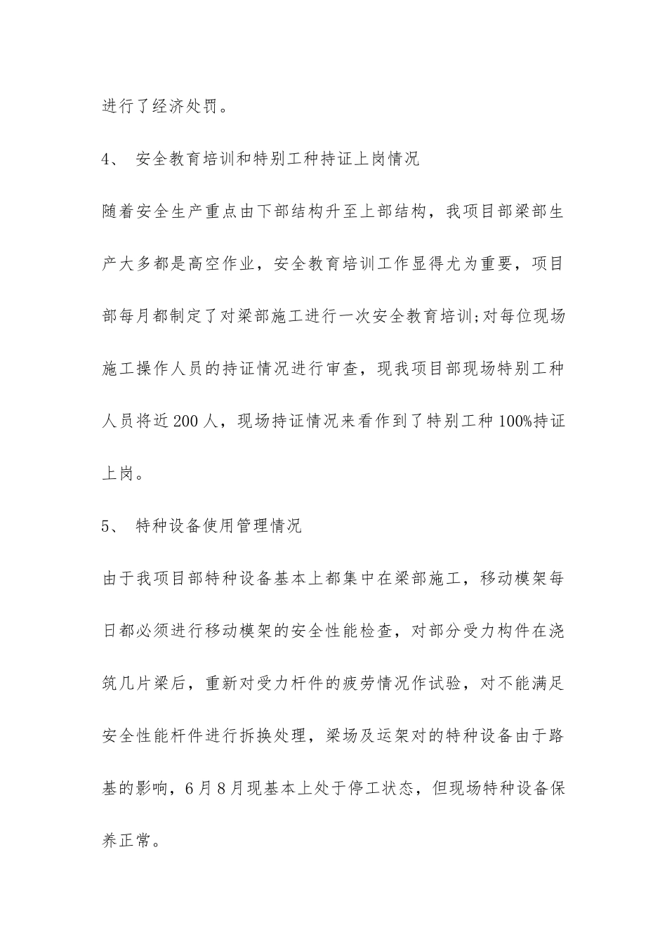 项目部安全生产自查报告-_第3页