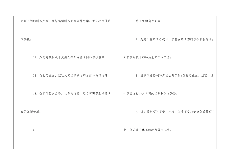 项目部岗位职责说明书大全_第3页