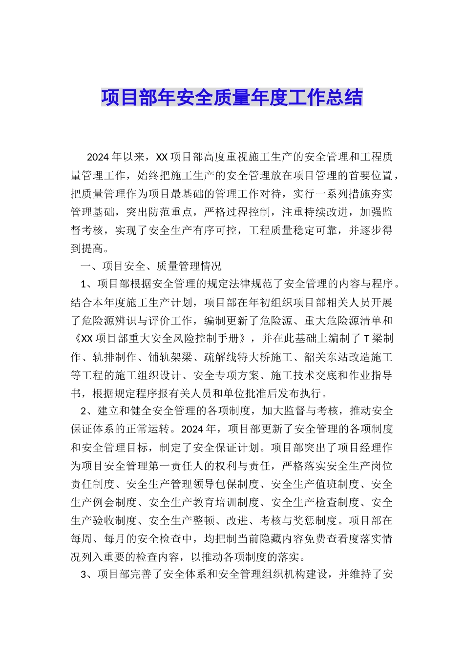 项目部年安全质量年度工作总结_第1页