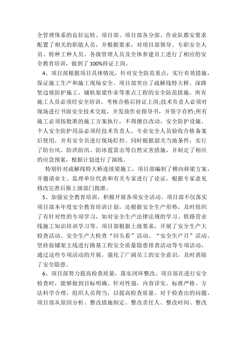 项目部年安全质量年度工作总结_第2页