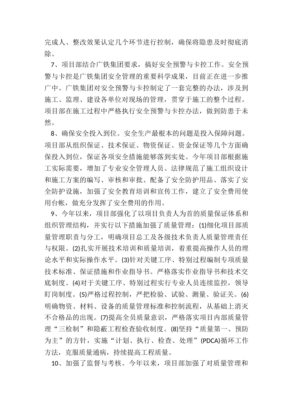 项目部年安全质量年度工作总结_第3页