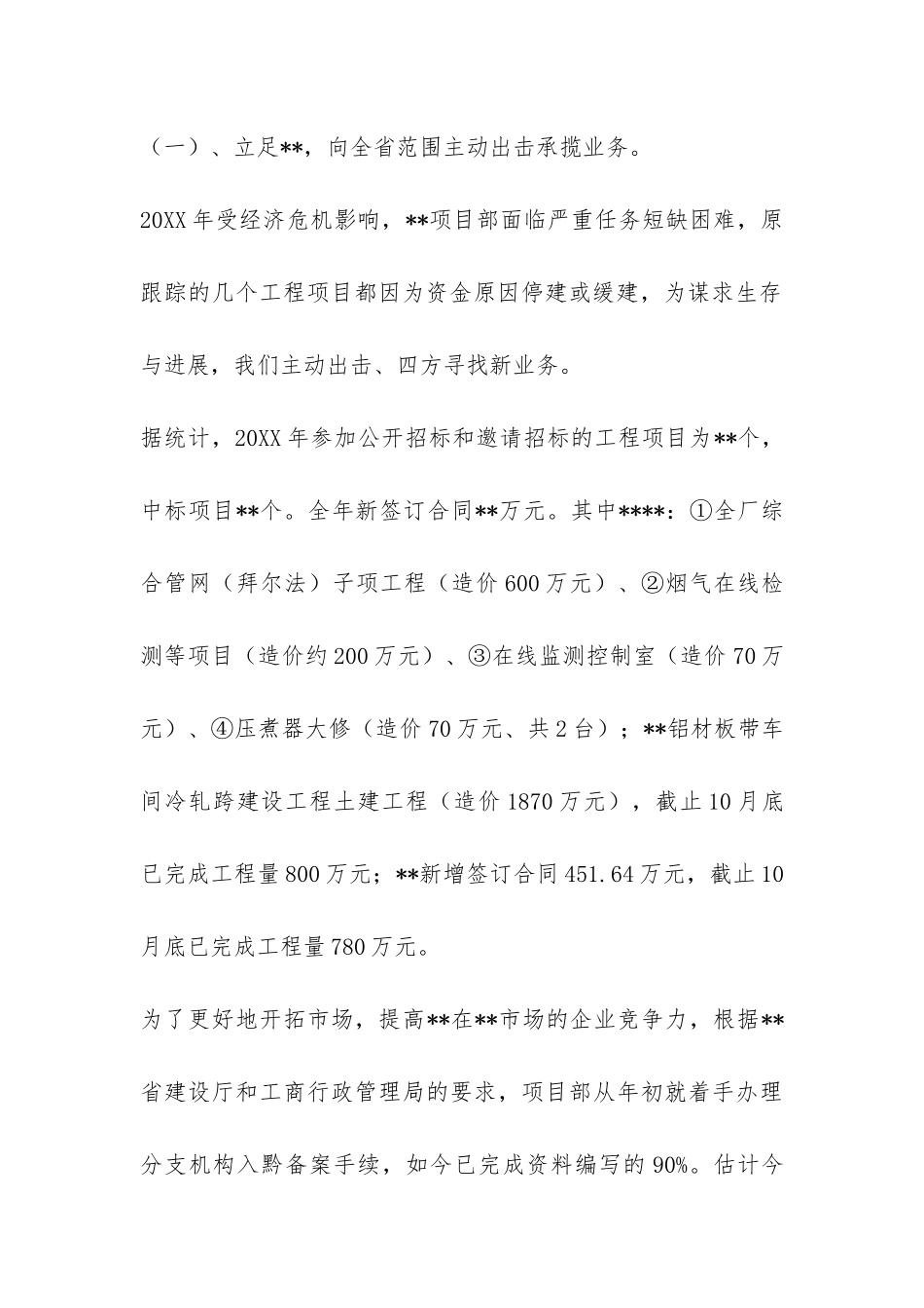 项目部年度工作总结-_第2页