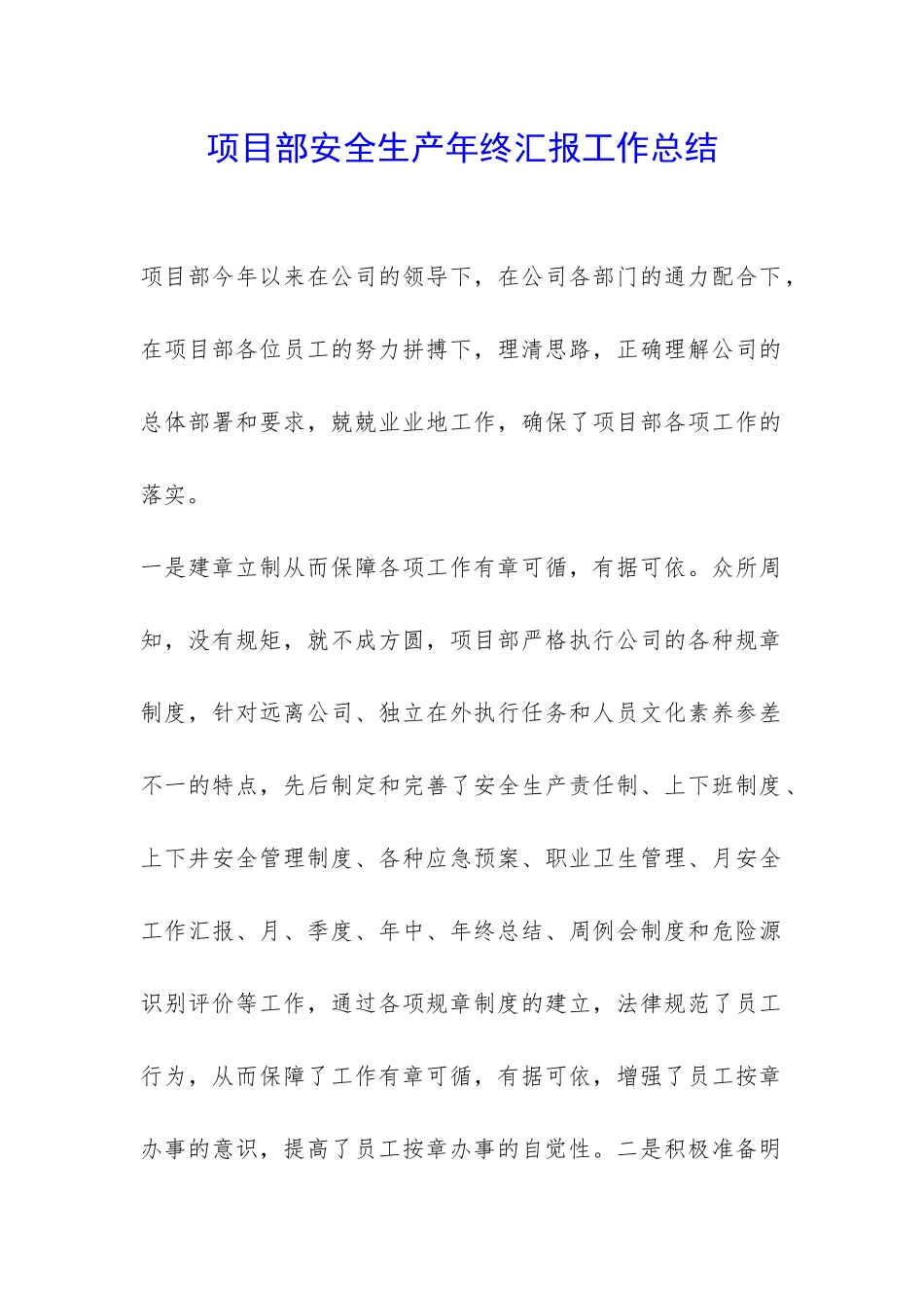 项目部安全生产年终汇报工作总结-_第1页