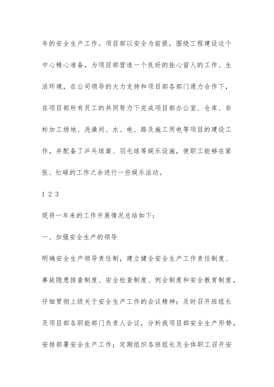 项目部安全生产年终汇报工作总结-_第2页