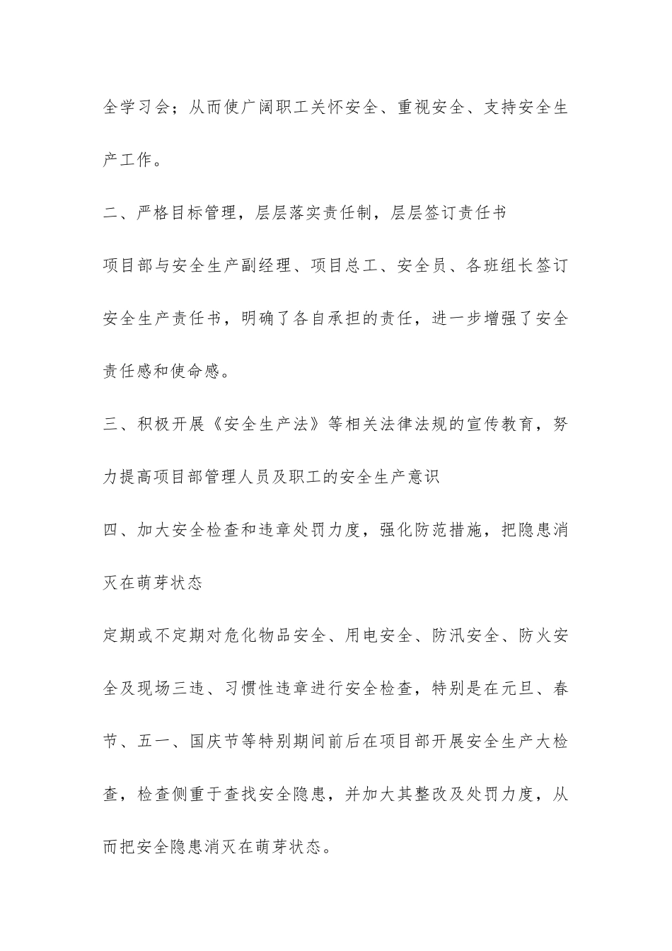 项目部安全生产年终汇报工作总结-_第3页