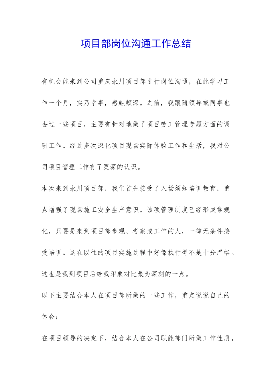 项目部岗位交流工作总结-_第1页