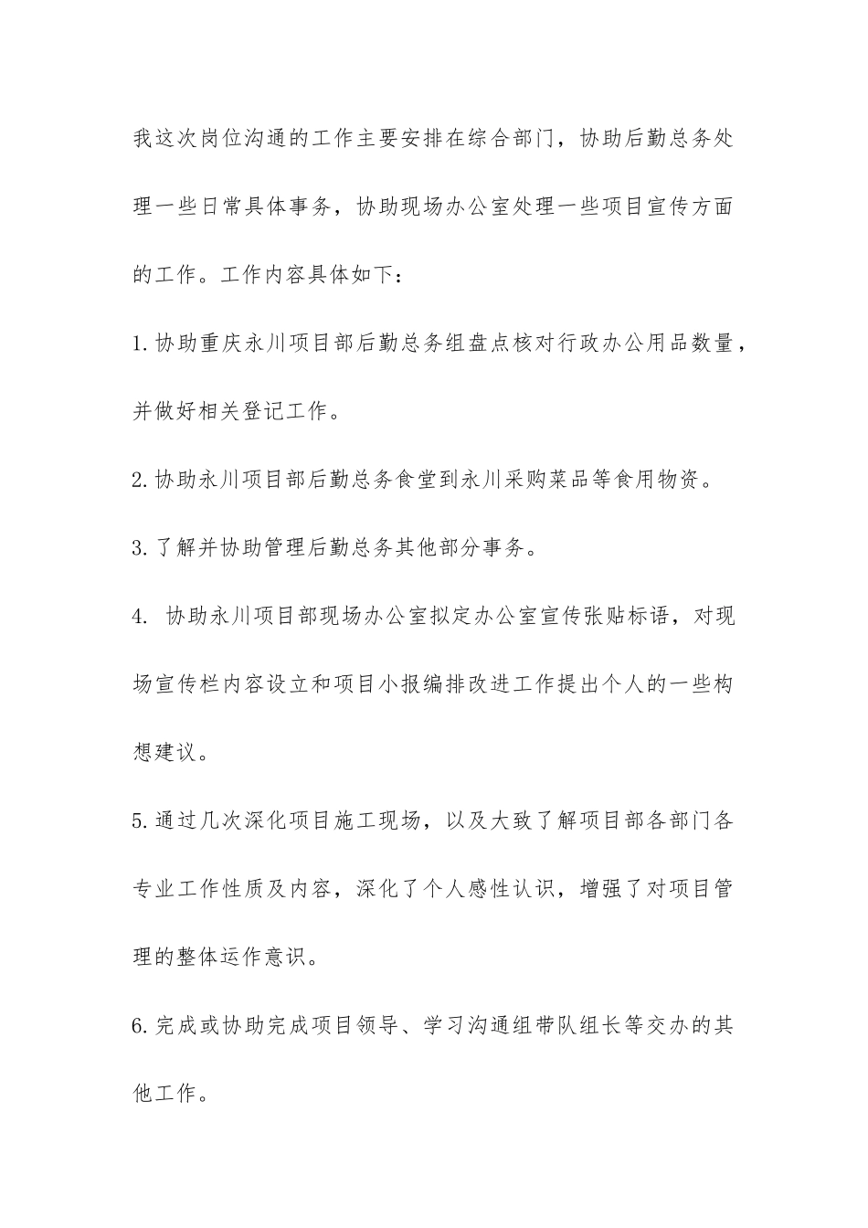 项目部岗位交流工作总结-_第2页