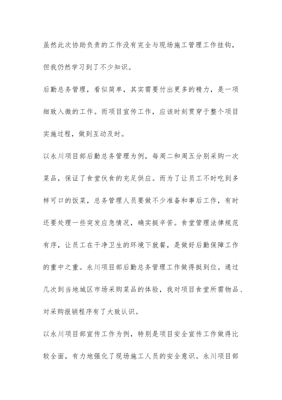 项目部岗位交流工作总结-_第3页