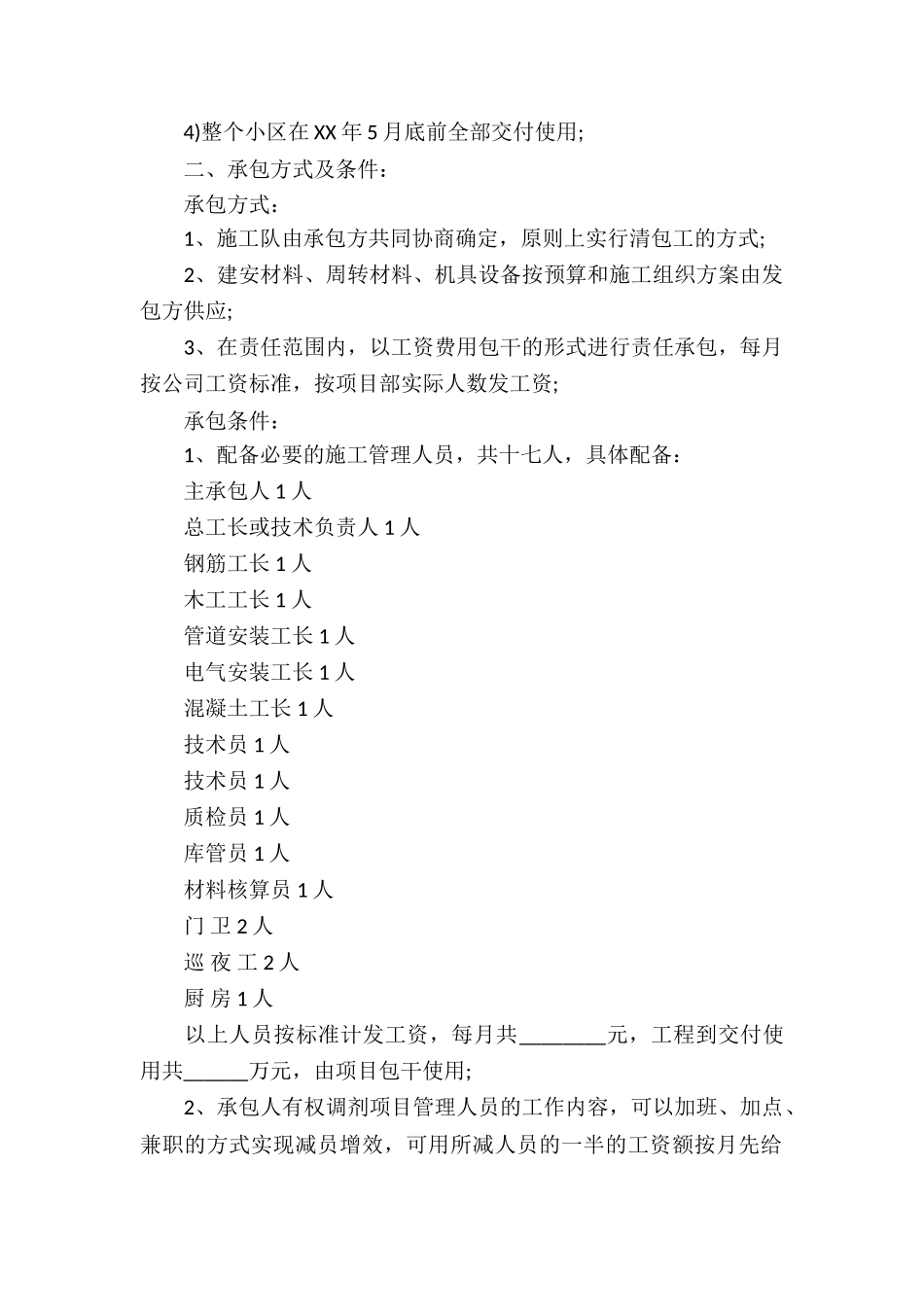 项目部承包合同_第2页