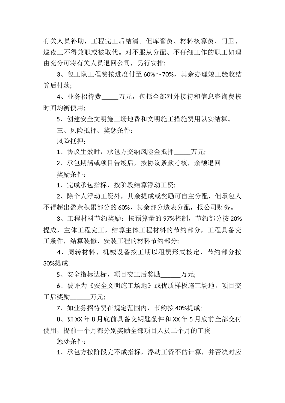 项目部承包合同_第3页