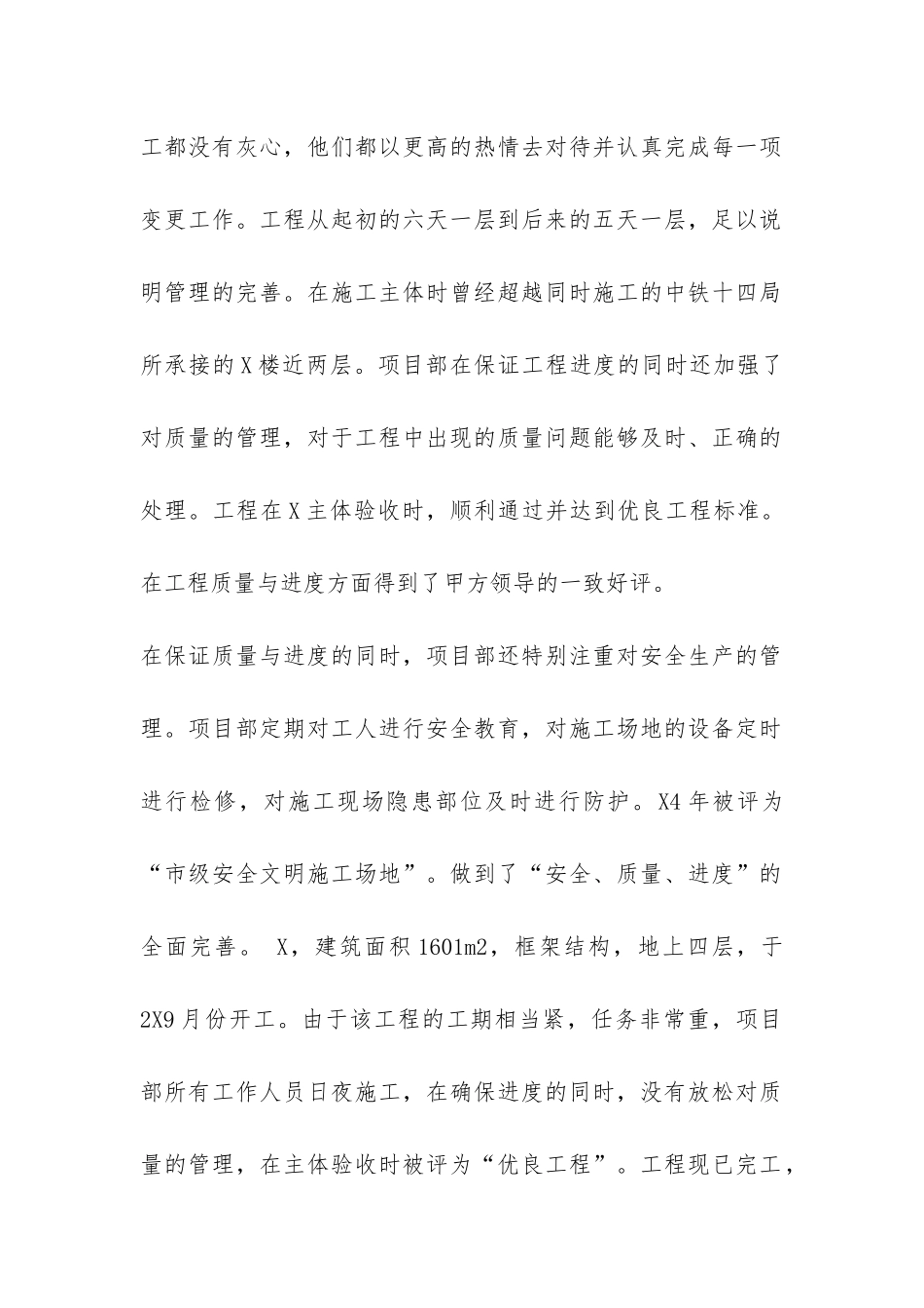 项目部年度工作总结九篇-_第2页