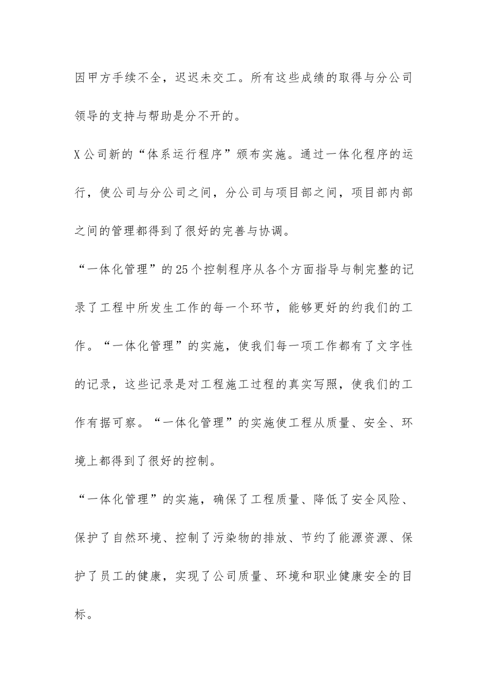 项目部年度工作总结九篇-_第3页