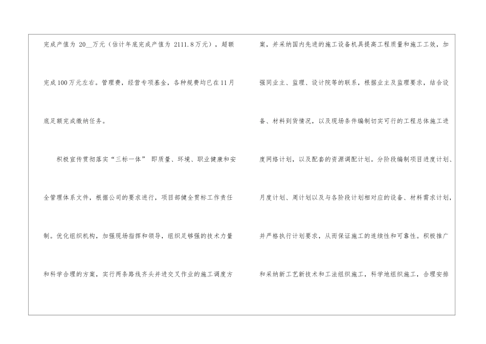 项目部文员工作总结-_第3页