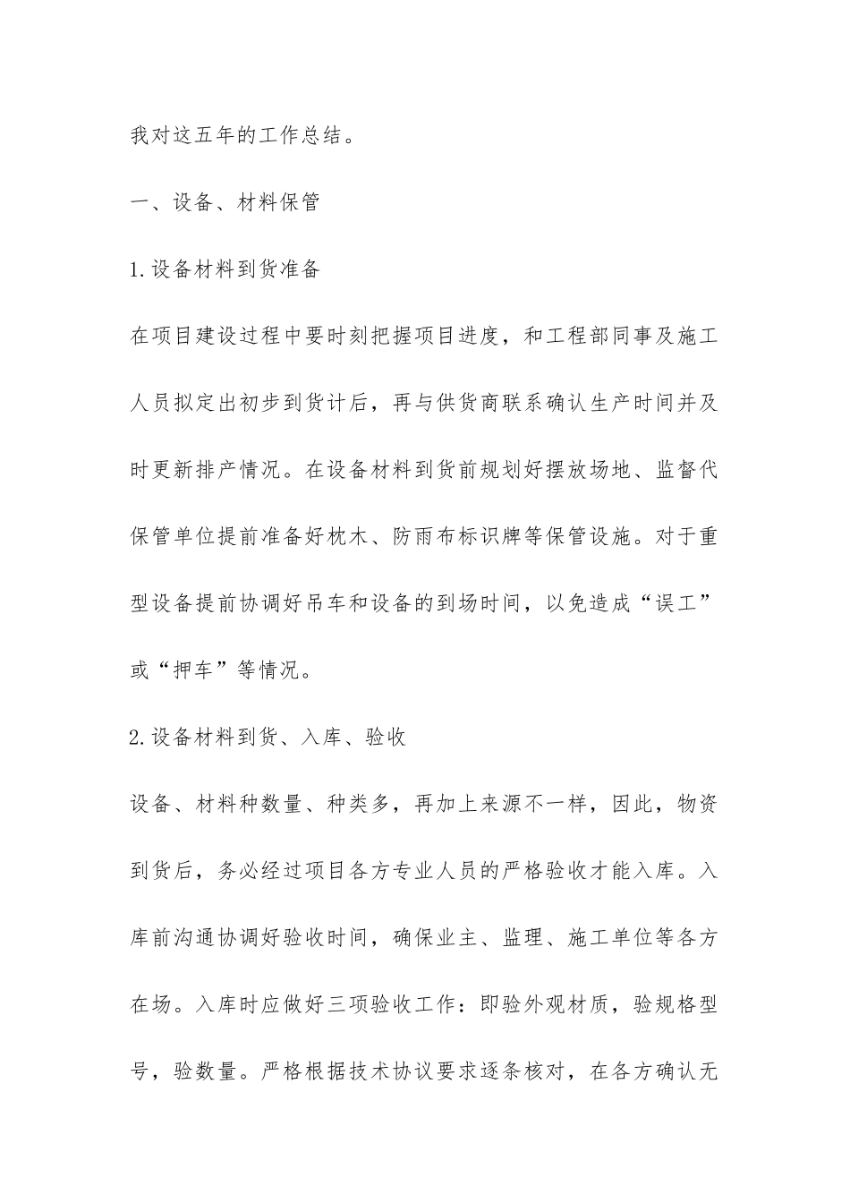 项目部物资管理工作总结_第2页