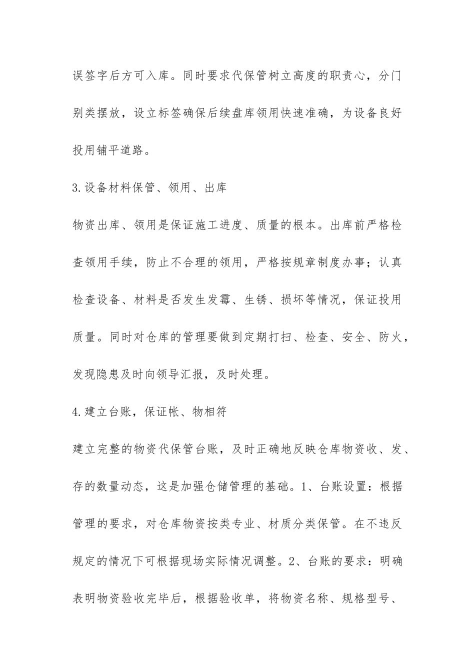 项目部物资管理工作总结_第3页