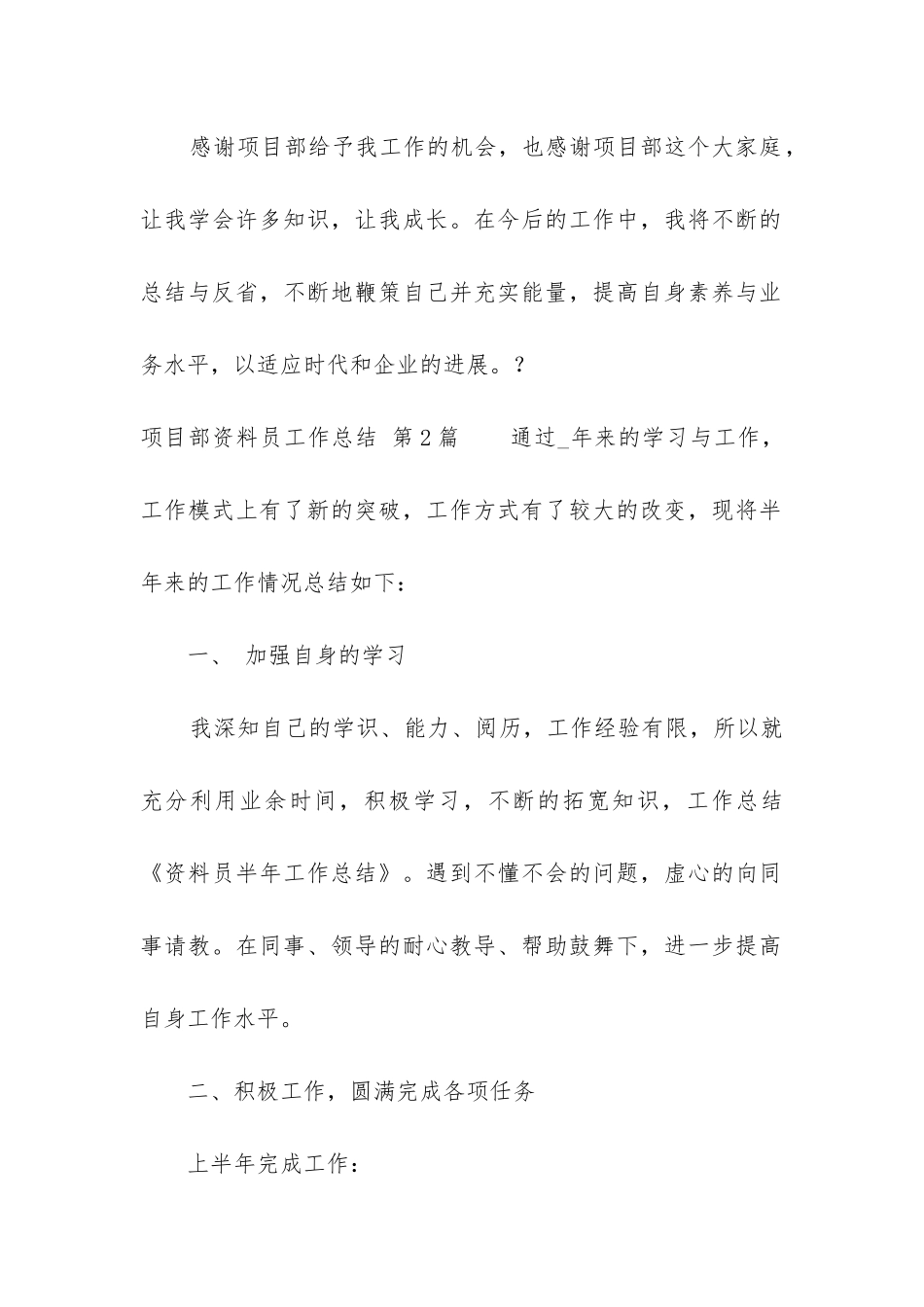 项目部资料员工作总结_第2页