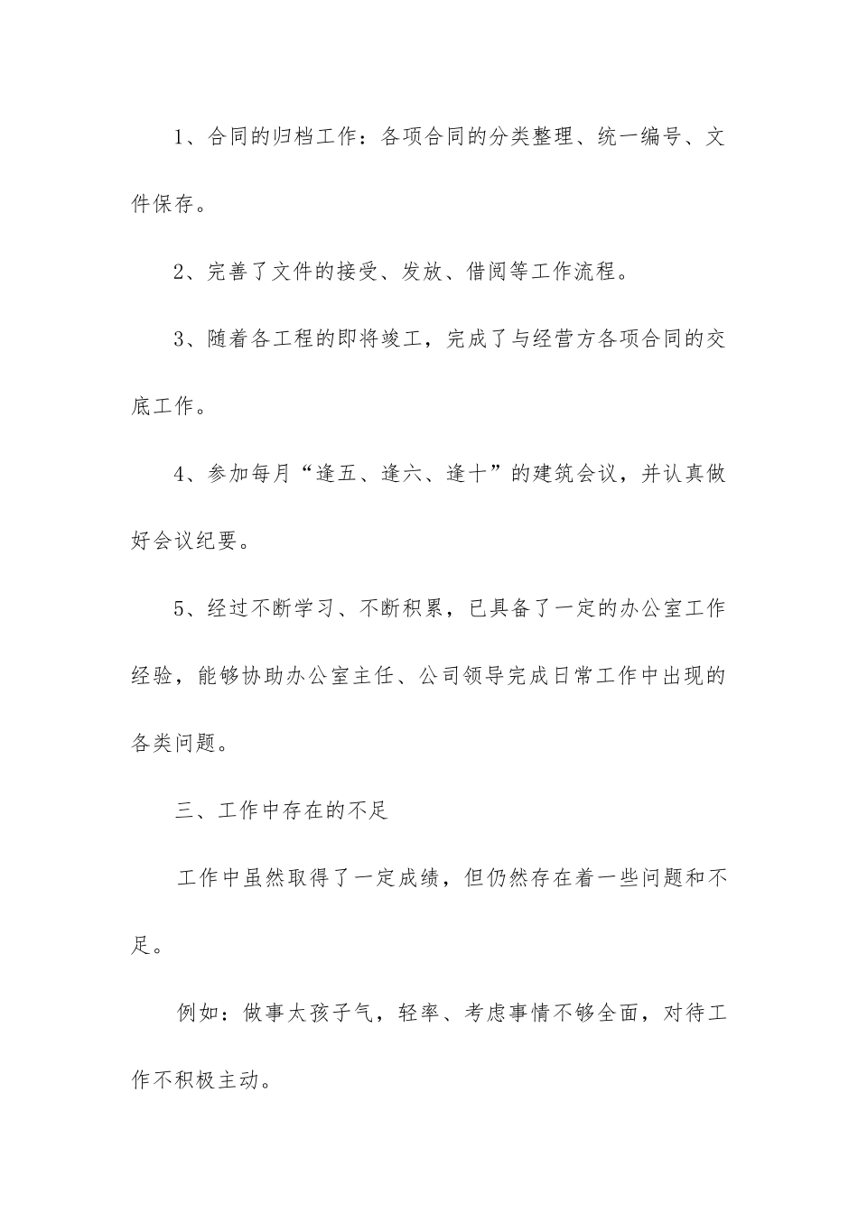 项目部资料员工作总结_第3页