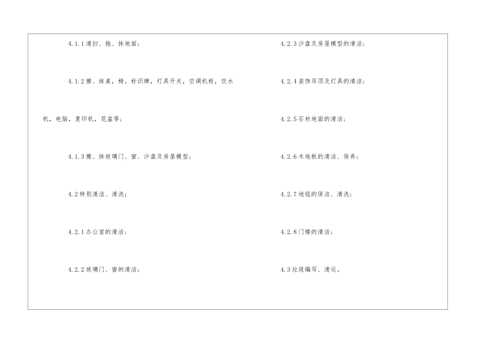 项目销售大厅保洁指导书--_第2页