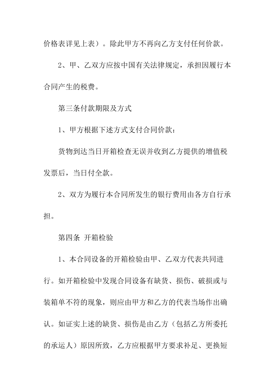 项目采购合同范本_第2页