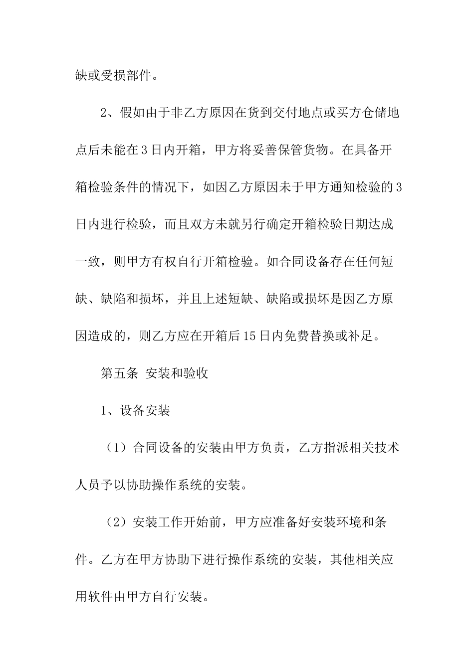 项目采购合同范本_第3页