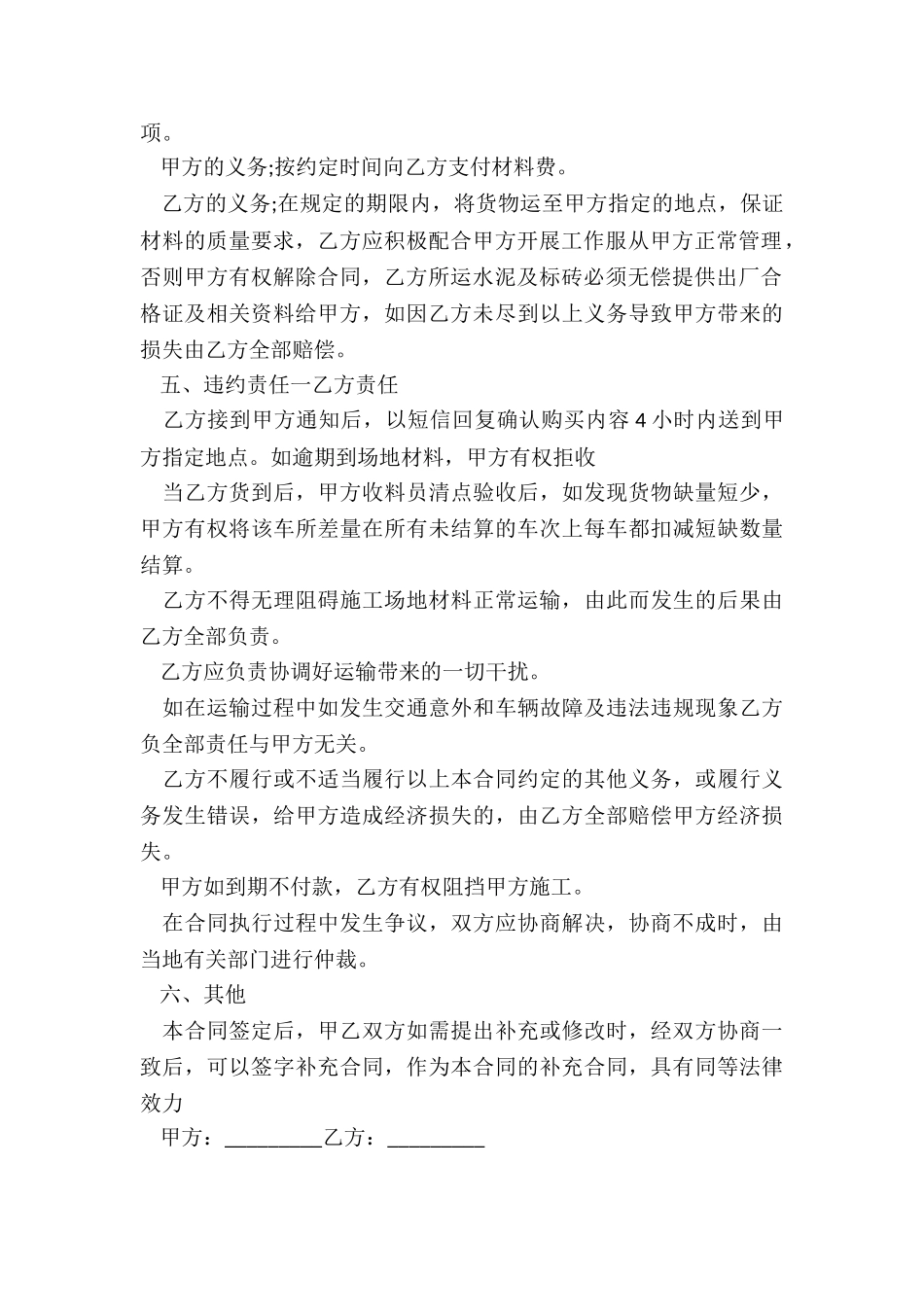 项目销售代理合同_第2页