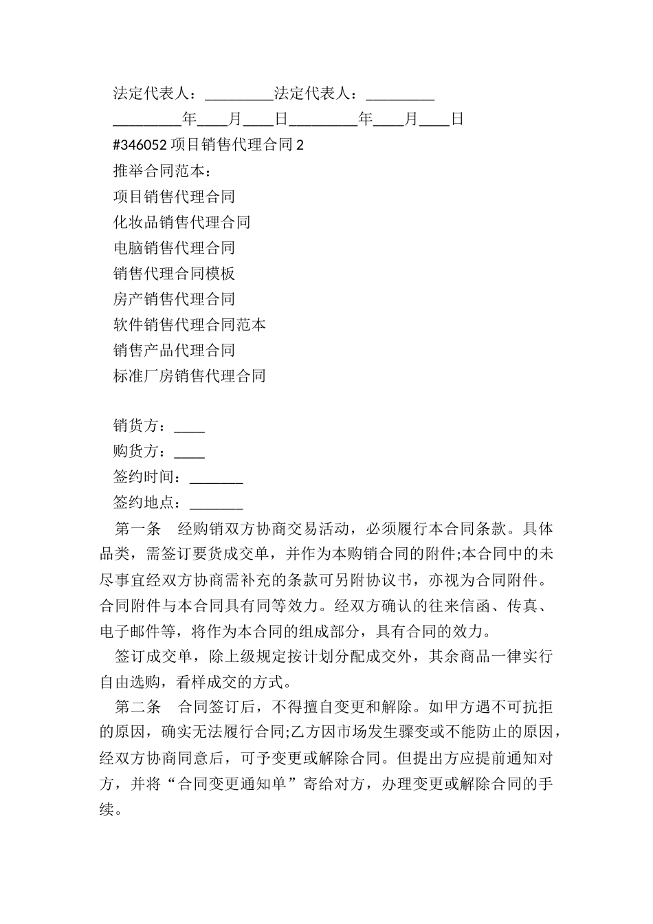项目销售代理合同_第3页