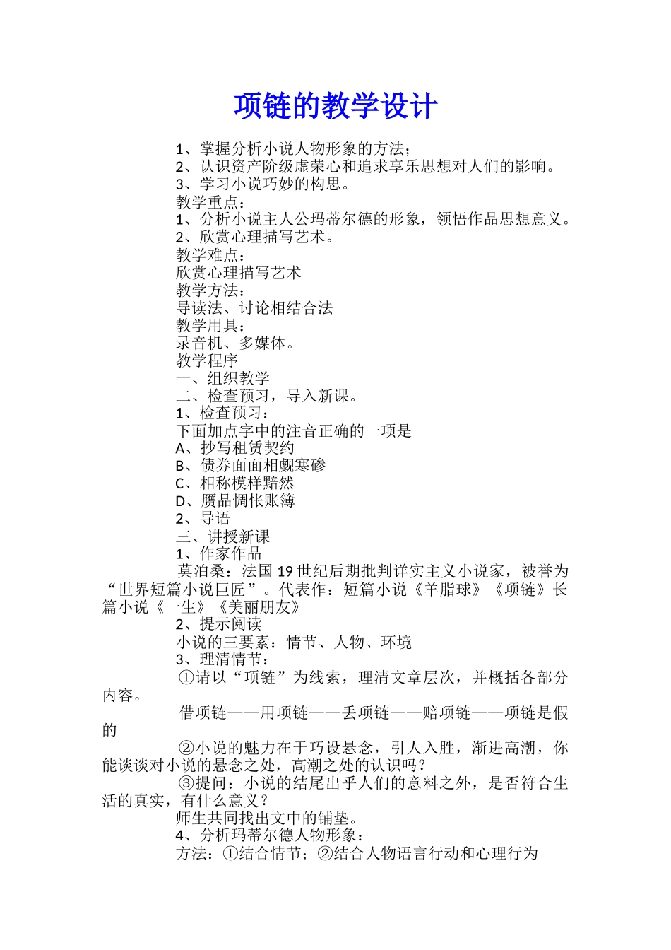 项链的教学设计_第1页