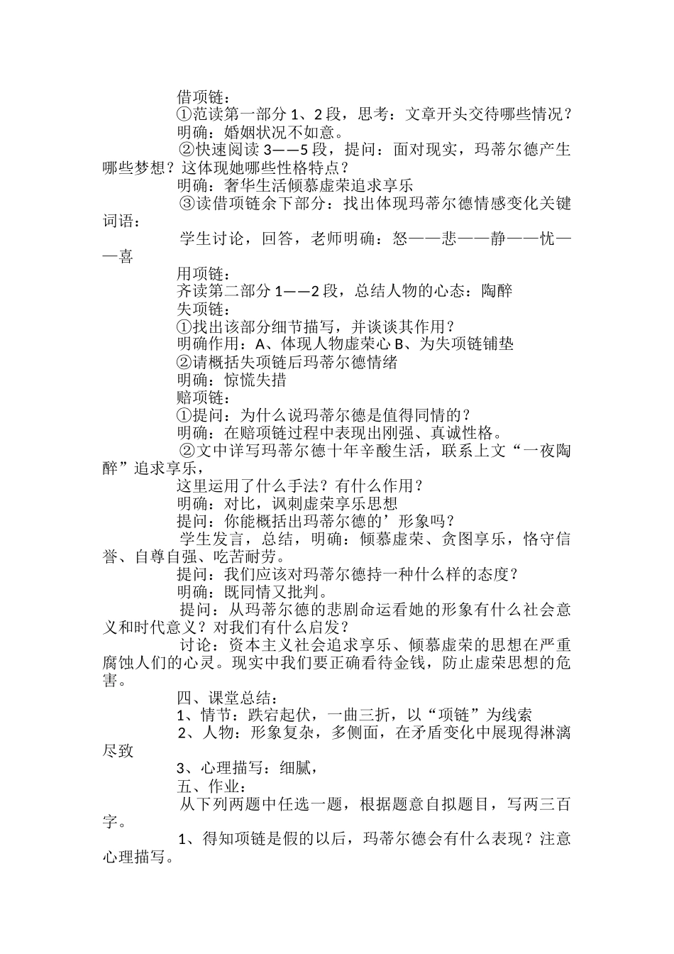 项链的教学设计_第2页