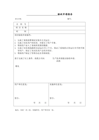 项目验收申请表