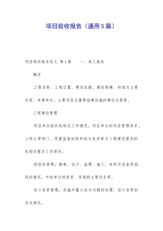 项目验收报告